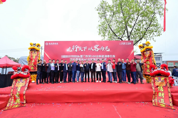 东风商用车斩获百台新能源牵引车订单，打造福建绿运新标杆.jpg