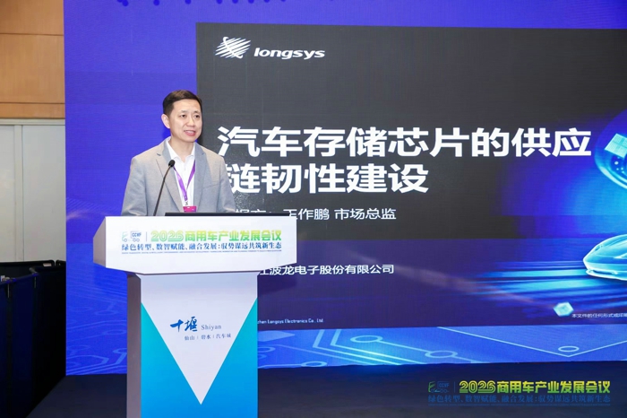 王作鹏：汽车存储芯片的供应链韧性建设.jpg