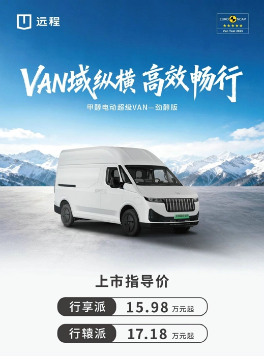 甲醇电动超级VAN正式上市.jpg