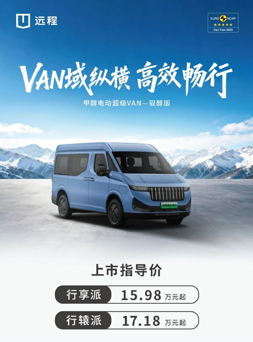 甲醇电动超级VAN正式上市2.jpg