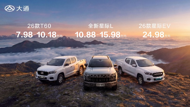 大通皮卡新车正式上市.jpg