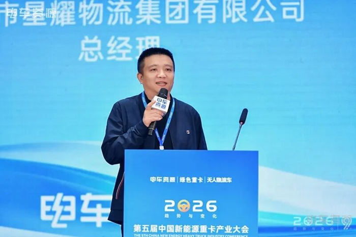 2026第五届中国新能源重卡产业大会推动行业智能发展20.png