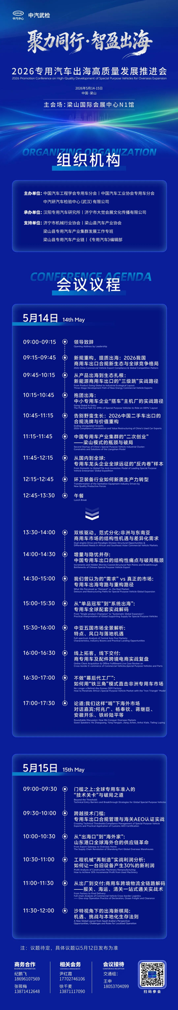 2026梁山专用车出海论坛四大亮点7.png