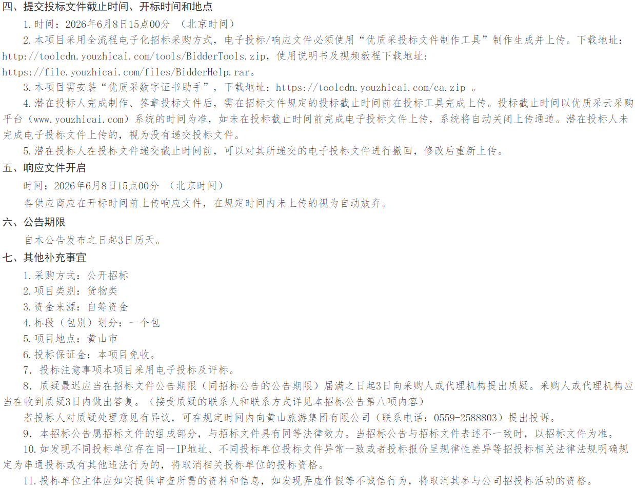 黄山2.png