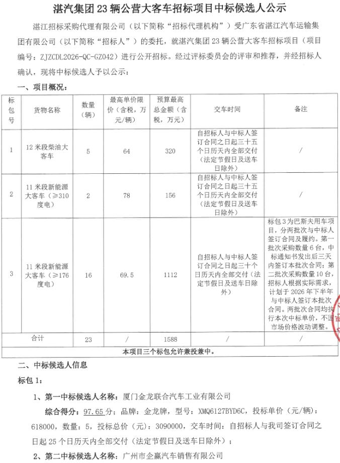 湛汽集团.jpg
