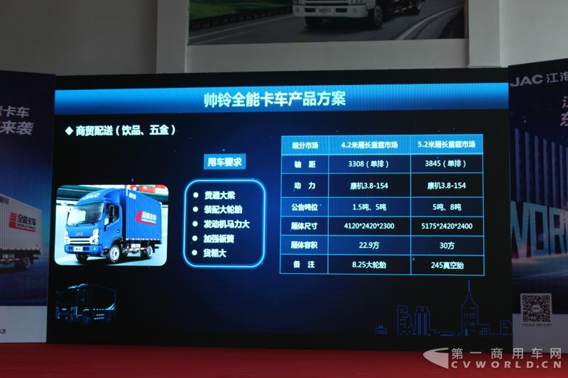 帅铃全能卡车产品讲解