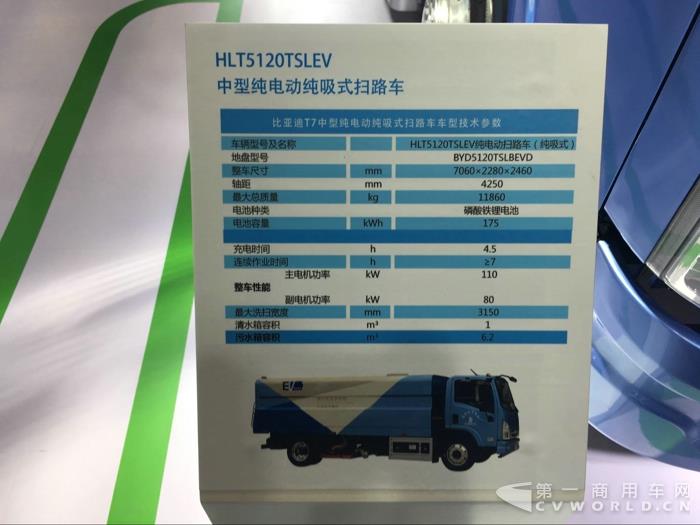 比亚迪T7纯电动扫路车