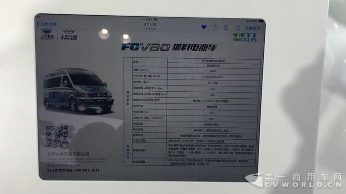 上汽大通V80燃料电池车