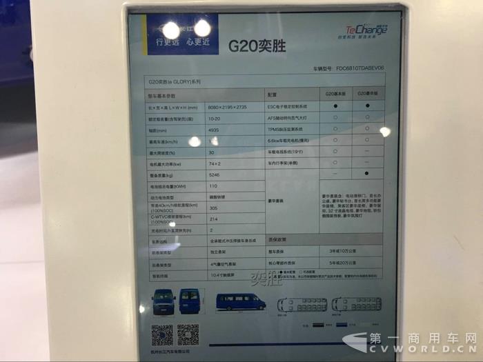 长江G20奕胜纯电动轻客