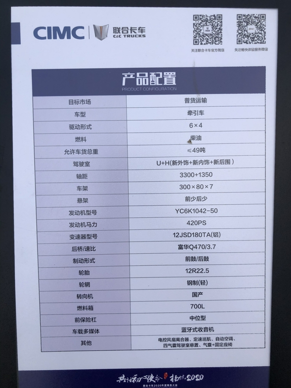 联合卡车U+新款驾驶室6×4 420马力普货运输牵引车