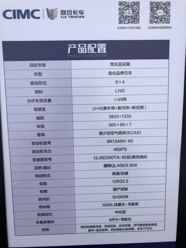 联合卡车U+ 6×4 460马力国六LNG危化品运输牵引车