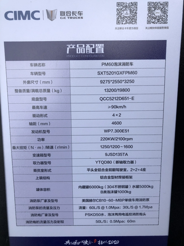 联合卡车PM60泡沫消防车