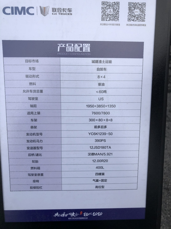 联合卡车8×4 390马力柴油城建渣土运输车