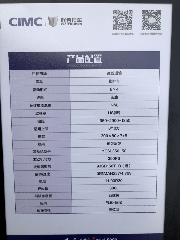联合卡车U+ 8×4 350马力柴油混凝土搅拌车，8方或10方