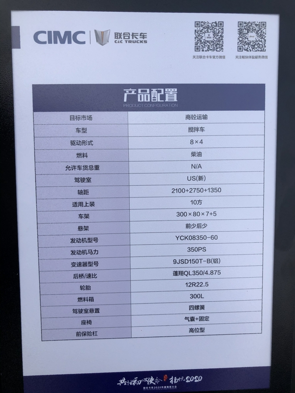 联合卡车8×4 350马力国六柴油混凝土搅拌车，10方