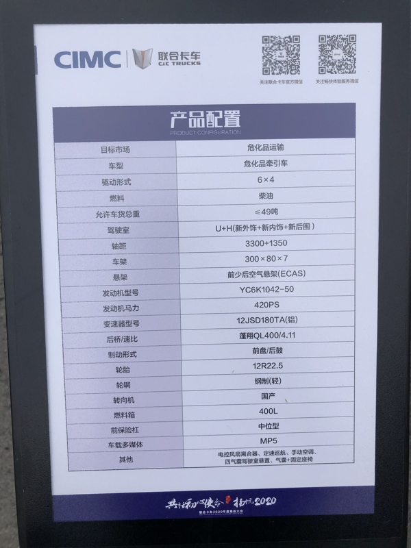 联合卡车U+ 6×4 420马力危化品运输牵引车